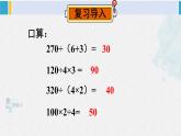 西南师大版三年级数学下册 3 三位数除以一位数的除法         2.问题解决 (课件)