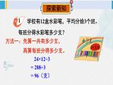 西南师大版三年级数学下册 3 三位数除以一位数的除法         2.问题解决 (课件)