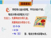 西南师大版三年级数学下册 3 三位数除以一位数的除法         2.问题解决 (课件)