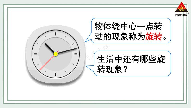 西南师大版三年级数学下册 4 旋转、平移和轴对称          第1课时 认识旋转现象 (课件)04