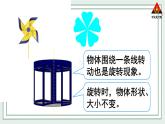 西南師大版三年級數(shù)學下冊 4 旋轉(zhuǎn)、平移和軸對稱          第1課時 認識旋轉(zhuǎn)現(xiàn)象 (課件)