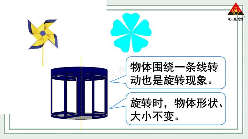 西南师大版三年级数学下册 4 旋转、平移和轴对称          第1课时 认识旋转现象 (课件)05