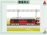 西南師大版三年級數(shù)學下冊 4 旋轉(zhuǎn)、平移和軸對稱          第2課時 認識平移現(xiàn)象 (課件)