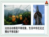 西南師大版三年級數(shù)學下冊 4 旋轉(zhuǎn)、平移和軸對稱          第2課時 認識平移現(xiàn)象 (課件)