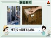 西南師大版三年級數(shù)學下冊 4 旋轉(zhuǎn)、平移和軸對稱          第2課時 認識平移現(xiàn)象 (課件)