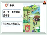 西南師大版三年級數(shù)學下冊 4 旋轉(zhuǎn)、平移和軸對稱          第2課時 認識平移現(xiàn)象 (課件)