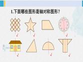 西南師大版三年級數學下冊 4 旋轉、平移和軸對稱          練習十七 (課件)