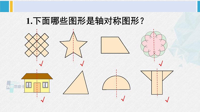 西南师大版三年级数学下册 4 旋转、平移和轴对称          练习十七 (课件)第2页