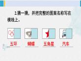 西南師大版三年級數學下冊 4 旋轉、平移和軸對稱          練習十七 (課件)