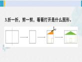 西南師大版三年級數學下冊 4 旋轉、平移和軸對稱          練習十七 (課件)