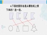 西南師大版三年級數學下冊 4 旋轉、平移和軸對稱          練習十七 (課件)