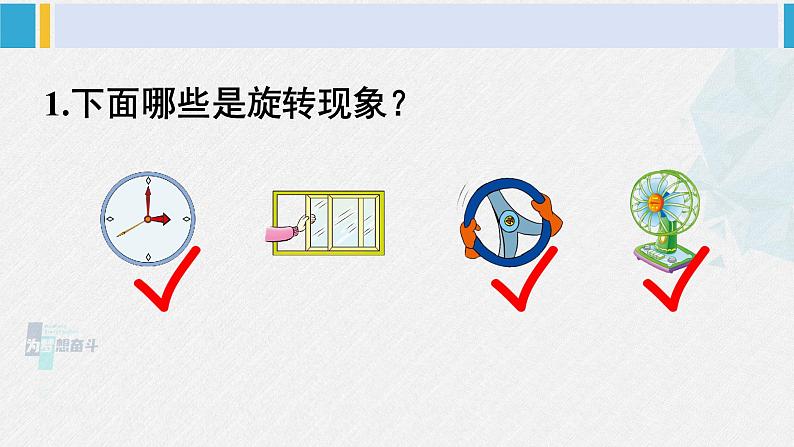 西南师大版三年级数学下册 4 旋转、平移和轴对称          练习十六 (课件)02