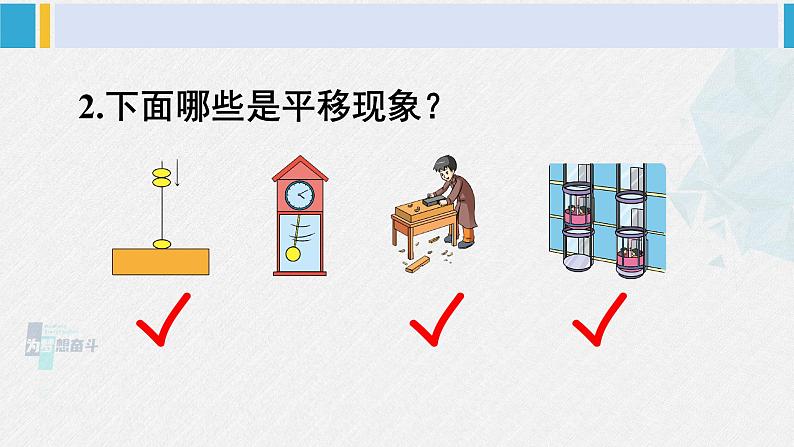 西南师大版三年级数学下册 4 旋转、平移和轴对称          练习十六 (课件)03