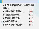 西南師大版三年級數學下冊 4 旋轉、平移和軸對稱          練習十六 (課件)