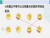 西南師大版三年級數學下冊 4 旋轉、平移和軸對稱          練習十六 (課件)