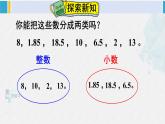 西南师大版三年级数学下册 5 小数的初步认识          第1课时 认识小数 (课件)