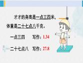 西南师大版三年级数学下册 5 小数的初步认识          第1课时 认识小数 (课件)