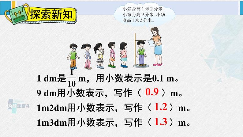 西南师大版三年级数学下册 5 小数的初步认识          第2课时 小数的意义 (课件)第3页