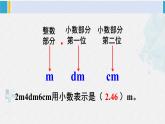 西南师大版三年级数学下册 5 小数的初步认识          第2课时 小数的意义 (课件)