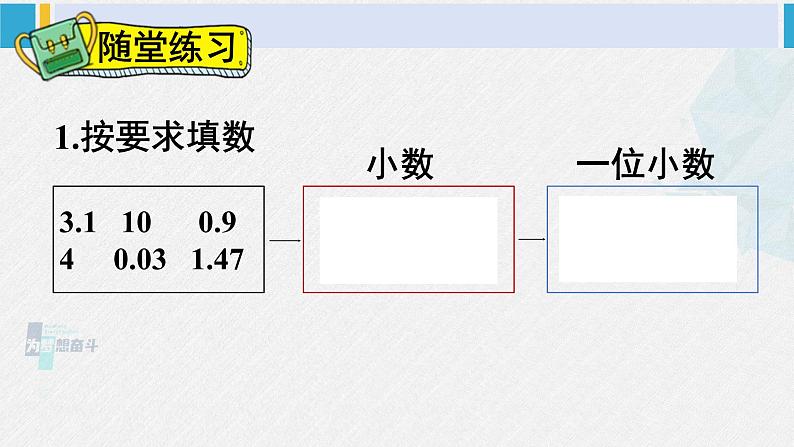 西南师大版三年级数学下册 5 小数的初步认识          第2课时 小数的意义 (课件)第7页