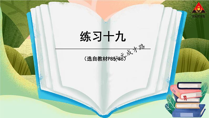 西南师大版三年级数学下册 5 小数的初步认识          练习十九 (课件)01