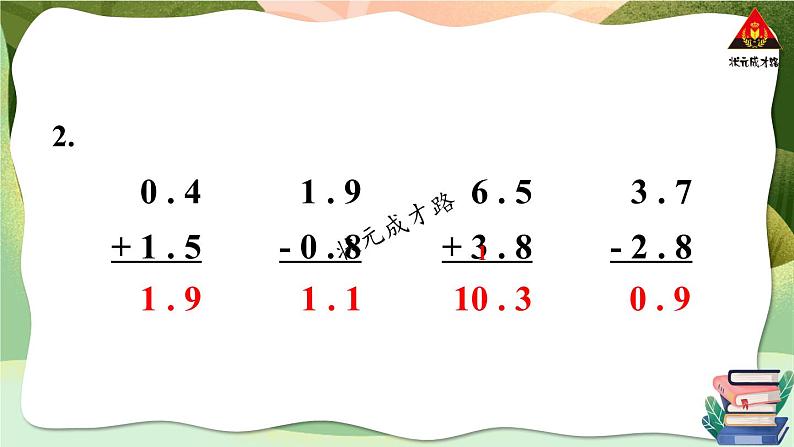 西南师大版三年级数学下册 5 小数的初步认识          练习十九 (课件)03