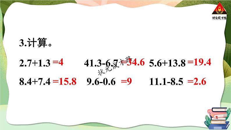 西南师大版三年级数学下册 5 小数的初步认识          练习十九 (课件)04