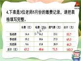 西南師大版三年級(jí)數(shù)學(xué)下冊(cè) 5 小數(shù)的初步認(rèn)識(shí)          練習(xí)十九 (課件)