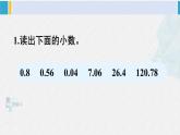西南師大版三年級(jí)數(shù)學(xué)下冊(cè) 5 小數(shù)的初步認(rèn)識(shí)          練習(xí)十八 (課件)