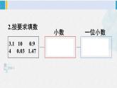 西南师大版三年级数学下册 5 小数的初步认识          练习十八 (课件)