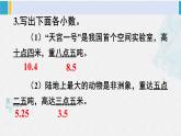 西南師大版三年級(jí)數(shù)學(xué)下冊(cè) 5 小數(shù)的初步認(rèn)識(shí)          練習(xí)十八 (課件)