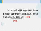 西南師大版三年級(jí)數(shù)學(xué)下冊(cè) 5 小數(shù)的初步認(rèn)識(shí)          練習(xí)十八 (課件)