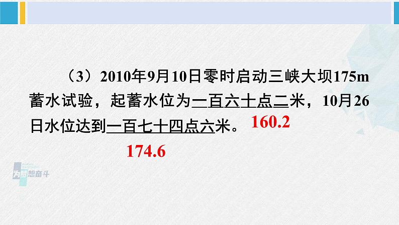 西南师大版三年级数学下册 5 小数的初步认识          练习十八 (课件)05