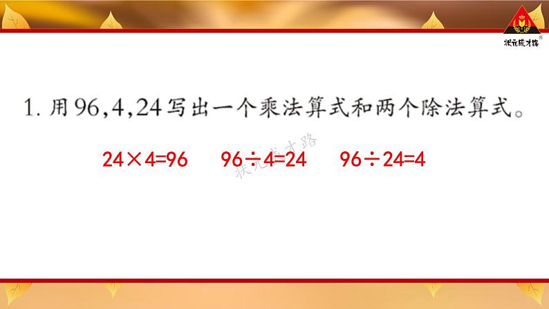 西南师大版四年级数学下册 2 乘除法的关系和乘法运算律    练习三 (课件)第2页