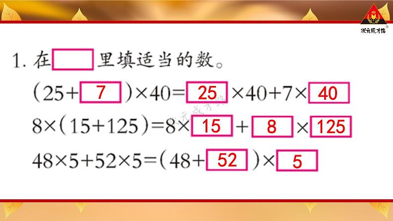 西南师大版四年级数学下册 2 乘除法的关系和乘法运算律    练习五 (课件)02