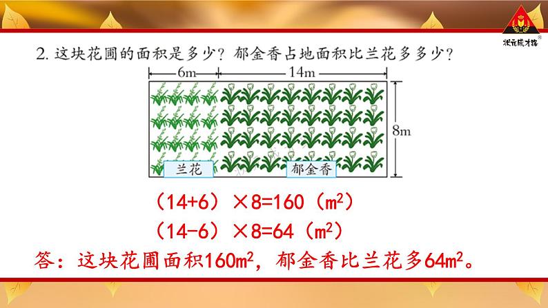 西南师大版四年级数学下册 2 乘除法的关系和乘法运算律    练习五 (课件)03