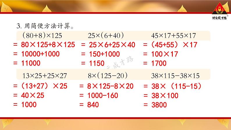 西南师大版四年级数学下册 2 乘除法的关系和乘法运算律    练习五 (课件)04