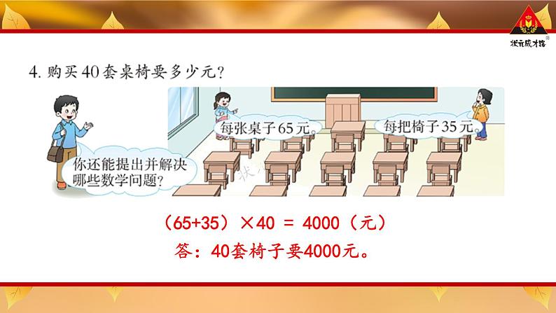 西南师大版四年级数学下册 2 乘除法的关系和乘法运算律    练习五 (课件)05