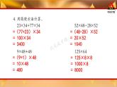 西南師大版四年級數(shù)學(xué)下冊 2 乘除法的關(guān)系和乘法運算律    練習(xí)六 (課件)