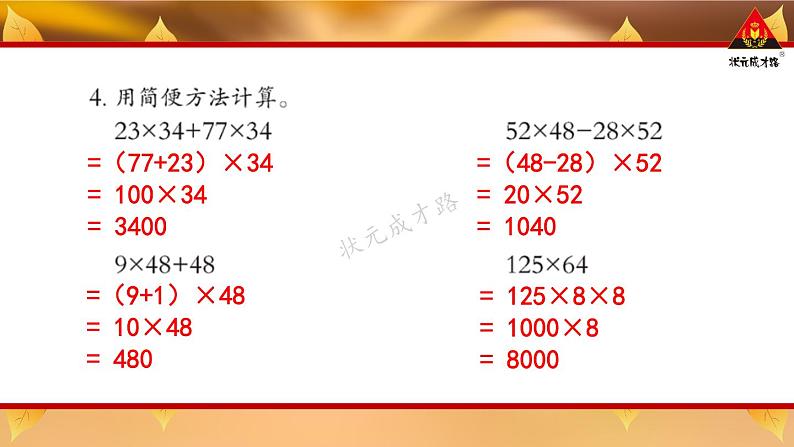 西南师大版四年级数学下册 2 乘除法的关系和乘法运算律    练习六 (课件)05