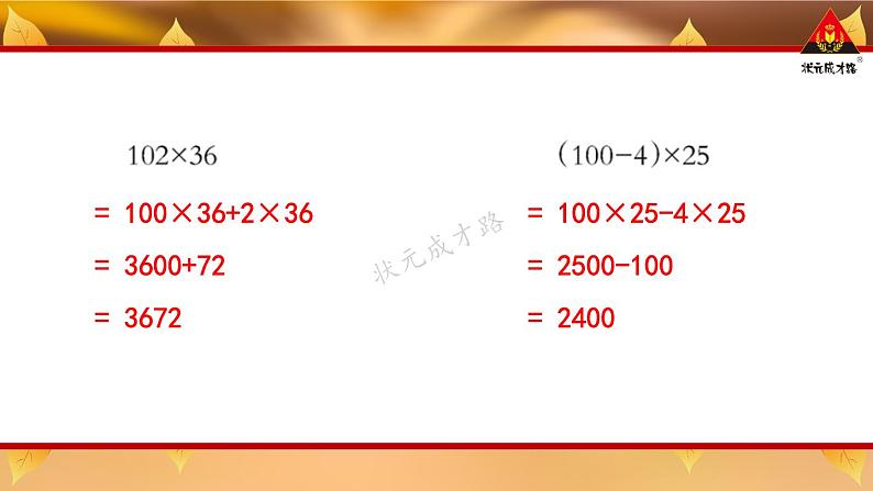 西南师大版四年级数学下册 2 乘除法的关系和乘法运算律    练习六 (课件)06