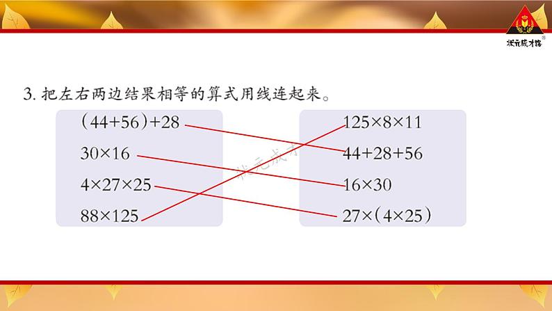 西南师大版四年级数学下册 2 乘除法的关系和乘法运算律    练习四 (课件)04