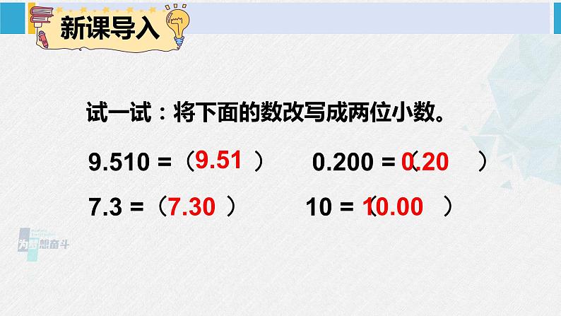 西南师大版四年级数学下册 7 小数的加法和减法         第1课时 小数的加法和减法（1） (课件)02