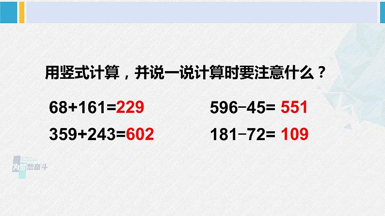 西南师大版四年级数学下册 7 小数的加法和减法         第1课时 小数的加法和减法（1） (课件)03