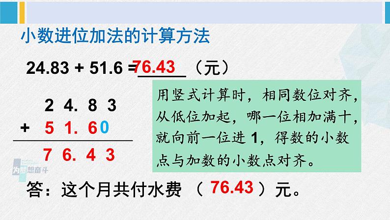 西南师大版四年级数学下册 7 小数的加法和减法         第1课时 小数的加法和减法（1） (课件)05