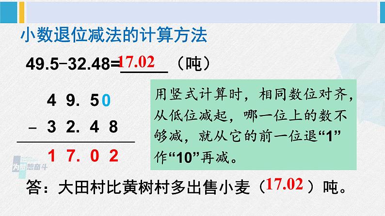 西南师大版四年级数学下册 7 小数的加法和减法         第1课时 小数的加法和减法（1） (课件)07