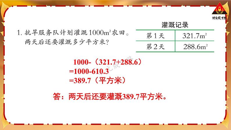 西南师大版四年级数学下册 7 小数的加法和减法         练习二十三 (课件)第2页