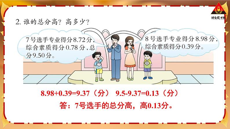 西南师大版四年级数学下册 7 小数的加法和减法         练习二十三 (课件)第3页