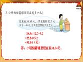 西南师大版四年级数学下册 7 小数的加法和减法         练习二十三 (课件)