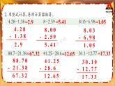 西南师大版四年级数学下册 7 小数的加法和减法         练习二十二 (课件)